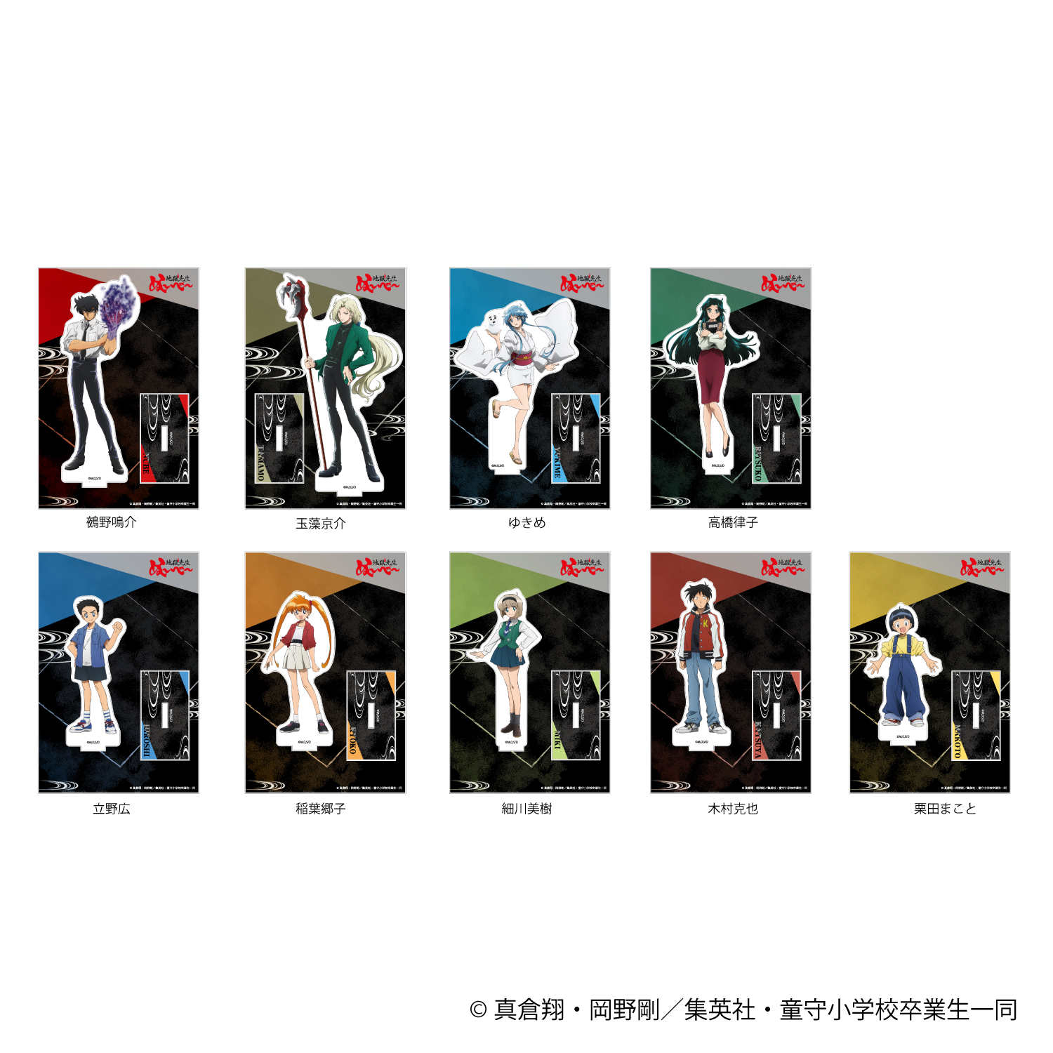 地獄先生ぬ～べ～ 楽天コレクション ラッキー賞 アクリルスタンド 地獄先生ぬ～べ～ 楽天コレクション ラッキー賞 アクリルスタンド