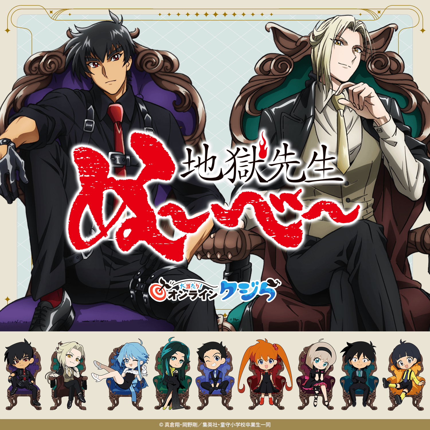 アニメ『地獄先生ぬ〜べ〜』公式サイト
