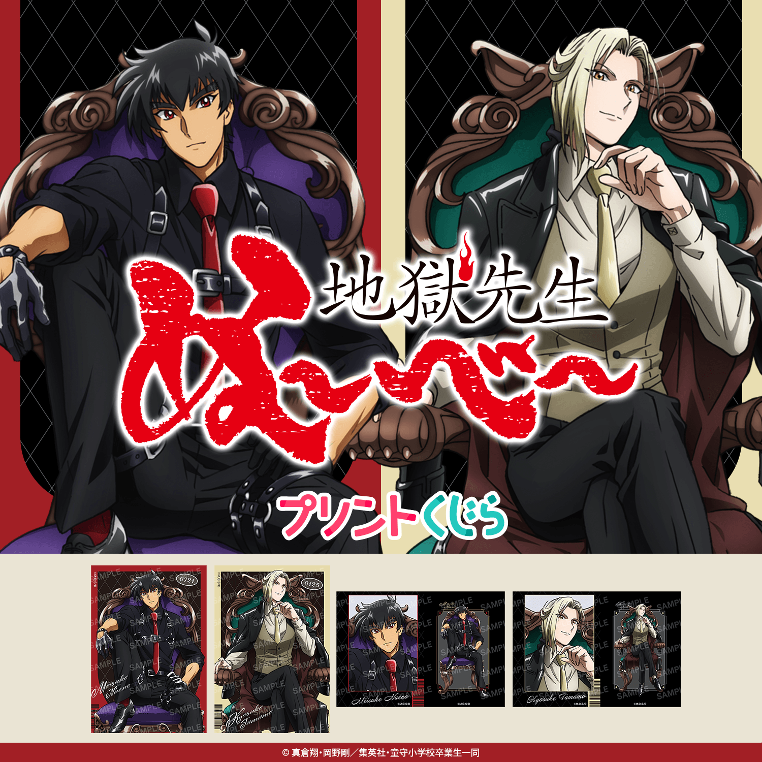 アニメ『地獄先生ぬ〜べ〜』公式サイト